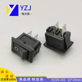 船形开关 KCD5-101  面板尺寸10*15mm    翘板开关
