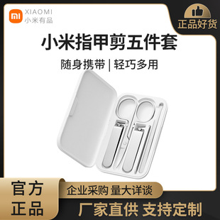 Xiaomi Mijia Nail Clipper Five-Piece Set Home Professional Set Office One-Piece Stainless Steel Ear Spoon Nail Cutter
