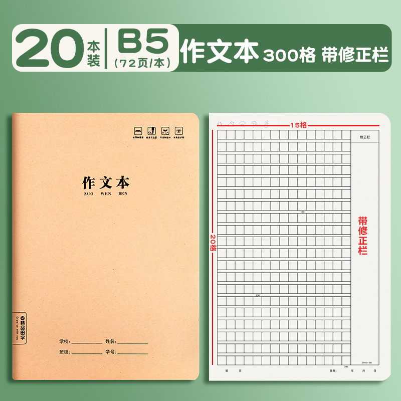 小学生の仕事本英語本中学生専用16k作文本厚めのピン本クラフト紙田字本|undefined