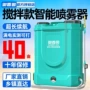 充电农用喷洒搅拌打药机