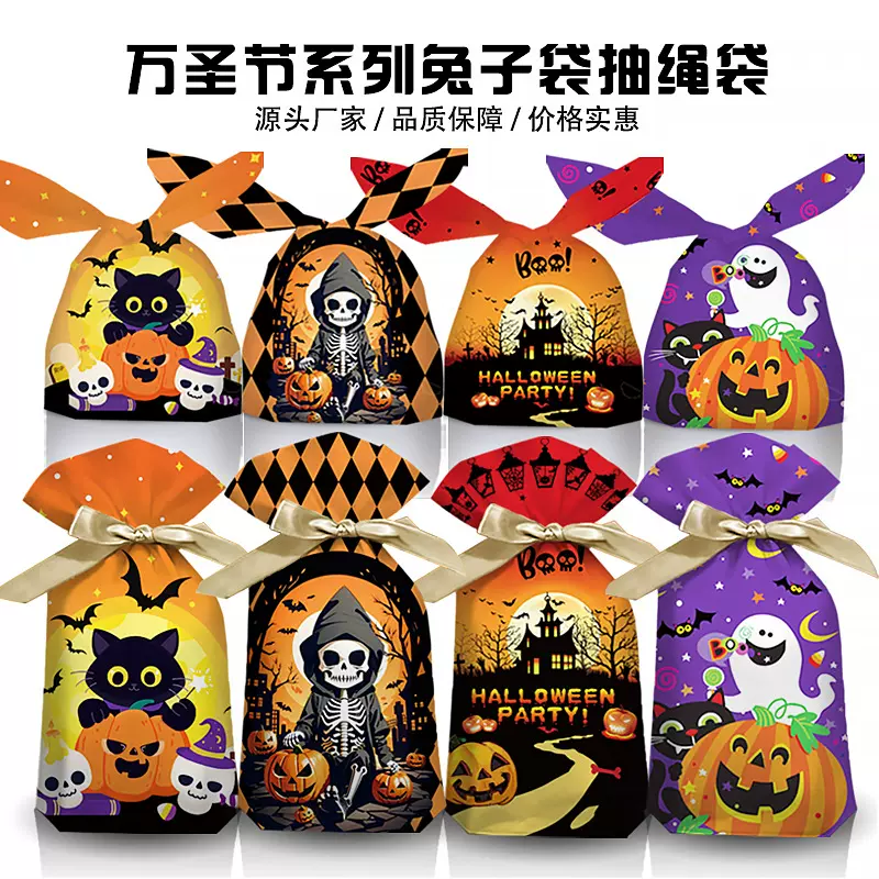 2024新款万圣节糖果袋兔耳朵骷髅南瓜零食袋烘焙饼干袋礼品袋50个