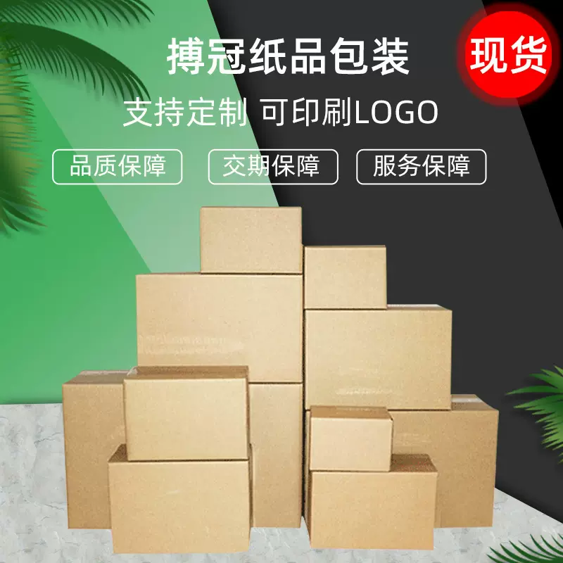厂家批发纸箱现货瓦楞邮政纸箱电商快递盒打包发货搬家纸箱包装盒