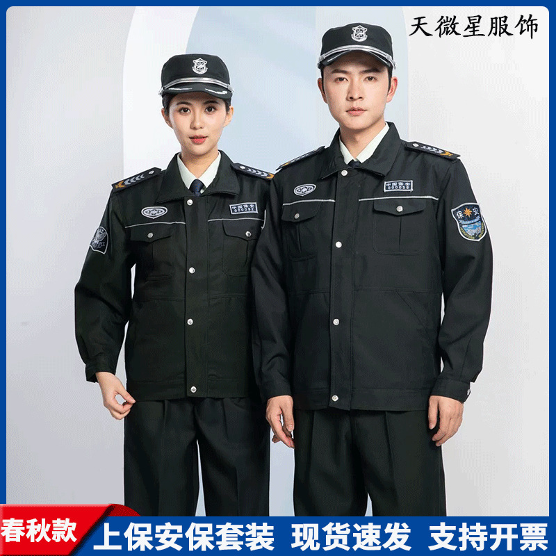Shanghai Security Uniform New Style Jacket Spring and Autumn Duty Uniform Breathable and Wear-Resistant Subway Security Work Uniform Set Factory Wholesale Shanghai Security Uniform New Style Jacket Spring and Autumn Duty Uniform Breathable and Wear-Resistant Subway Security Work Uniform Set Factory Wholesale