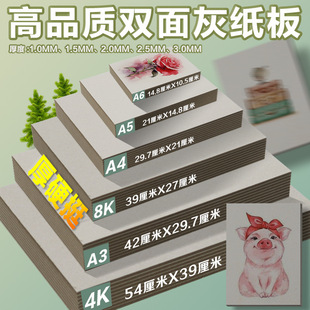 Advanced Gray Cardboard A4 Cardboard 2.5mm Pulp Painting Base Board Stereo Book Cover Super Thick 4K Color Paper Base Board