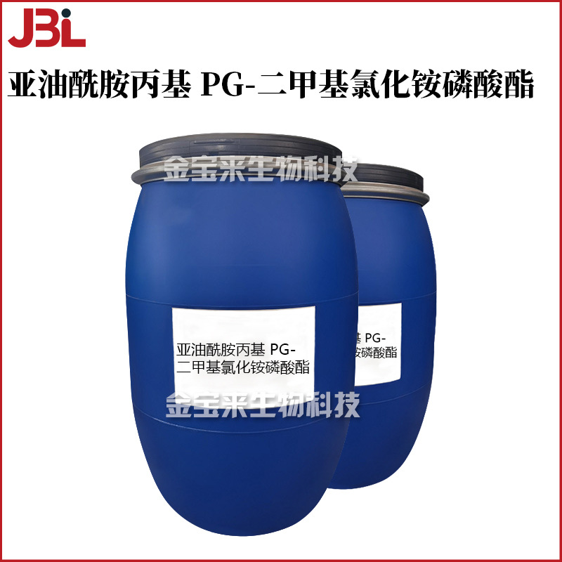 仿生磷脂 亚油酰胺丙基 PG-二甲基氯化铵磷酸酯 化妆品原料 1kg