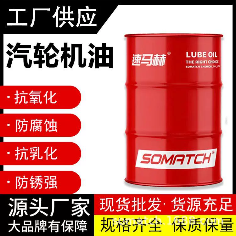 工业设备L-TSA防锈汽轮机用油 32#46#68#100 透平油 防锈涡轮机油