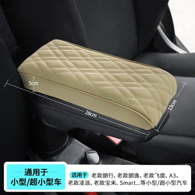 Lengthened, Widened and Thickeneded, Armrest box pad - extra-small-size-29135cm-diamond-pattern-model-beige