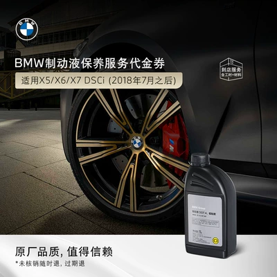 Brake fluid Cars, In-Store Service - x5x6x7-dsci-after-july-2018
