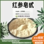 水溶性100g黑参红参皂苷