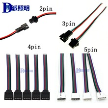 LED灯带灯条公母对接插头SM端子线子母接头2pin3pin4线5线6线连接