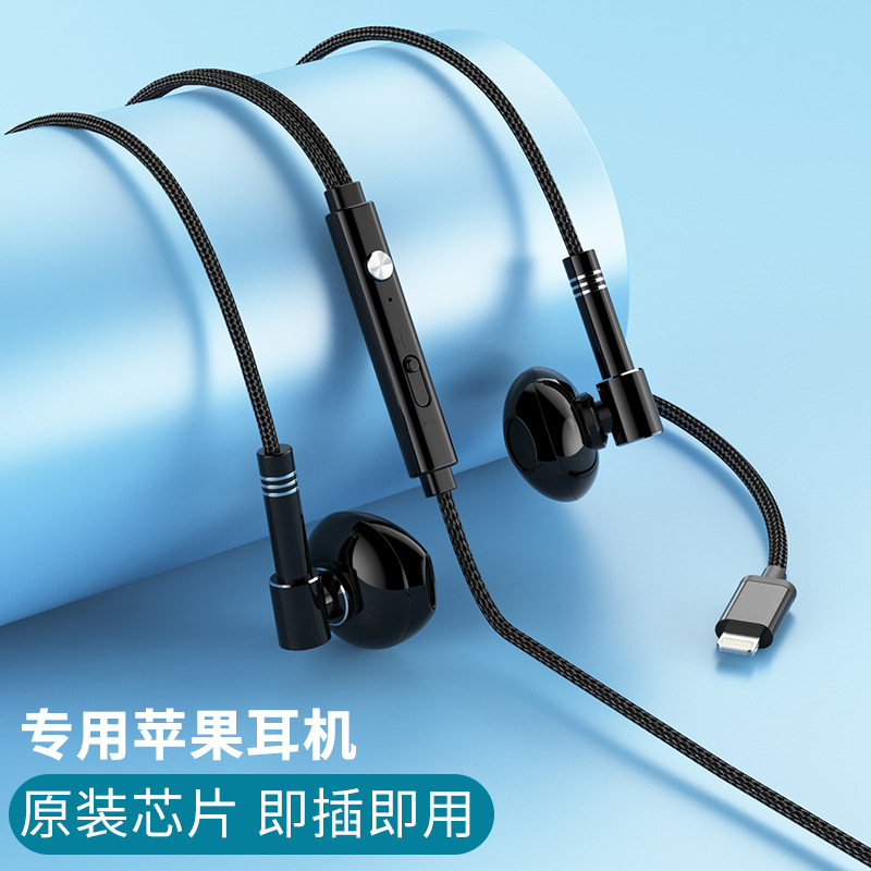 Suitable for Apple lightning interface Universal IOS system without Bluetooth plug and play wired headset