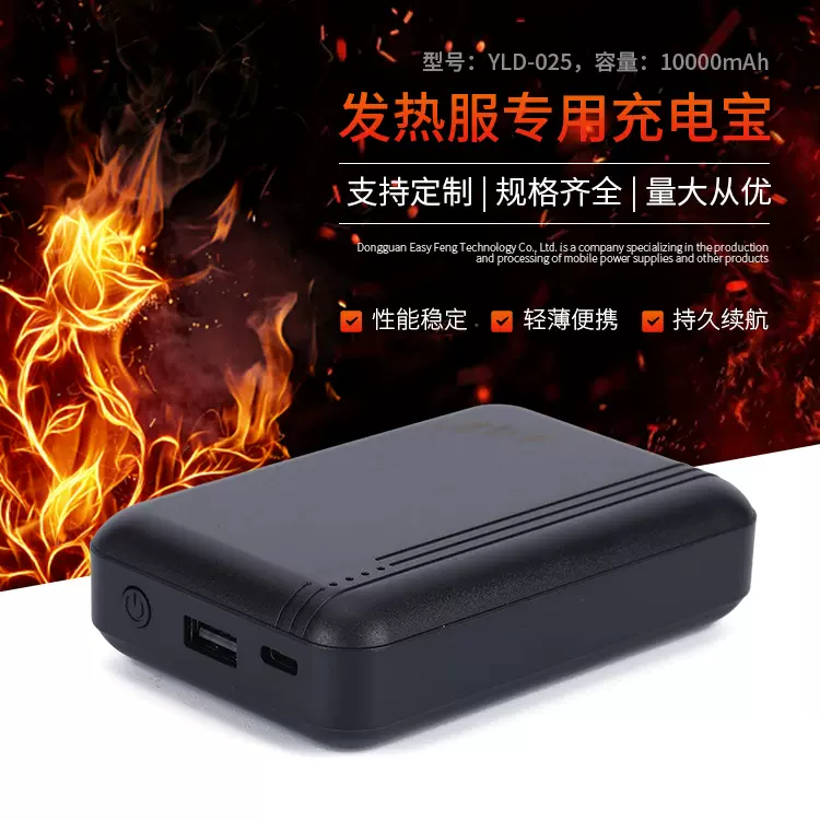 PSE认证发热服发热马甲专用充电宝7.4v10000毫安移动电池锂电池