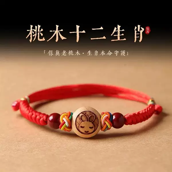 Baby Baby Children Zodiac Peach Wooden Bracelet Bracelet This Life Year Surprise Body Protection Safe Culture Creative Hand Rope
