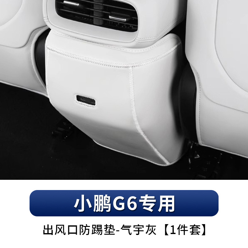 Chair back anti-kick pad, XPeng Pad Interior Decoration - xiaopeng-g6-dedicated-air-outlet-anti-kick-pad-space-gray-1-piece-set