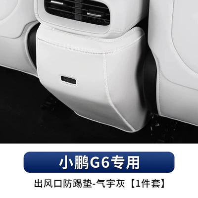 Chair back anti-kick pad, Xiaopeng G6 Car Threshold Bar - special-for-xiaopeng-g6-air-outlet-anti-kick-pad-qi-yu-gray-1-piece-set