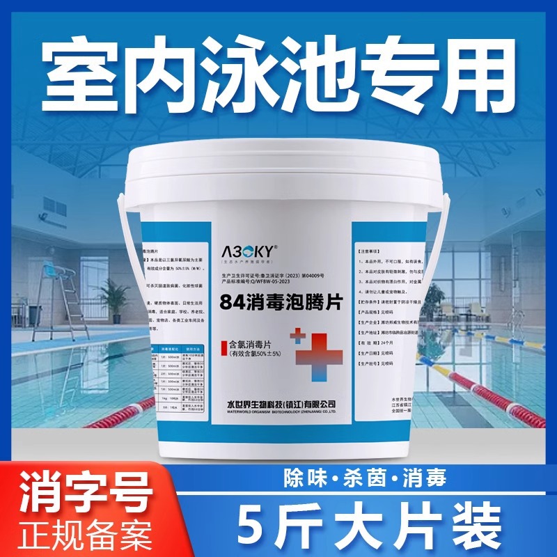 游泳池84消毒片三氯粉氯饼氯片泳池消毒剂强氯精水产专用杀菌片