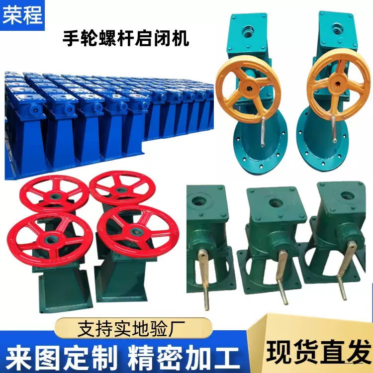 手轮式启闭机手动平推侧摇启闭机手电两用螺杆电装启闭机现货发