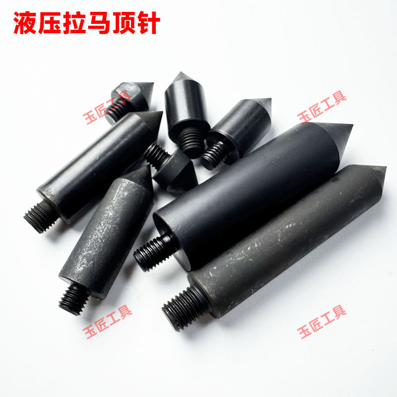 液压拉马加长顶针 拔轮器配件修理包尖头 小型轴承拆卸拉出器头子
