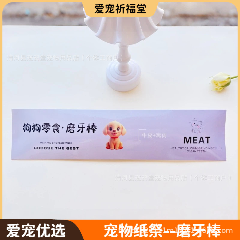 Pet Paper Money, Cat Treats, Teething Sticks, Paper Offerings for the First, Seventh, and Third Day of Mourning, Paper Crafts for Ancestor Worship, Funeral Memorabilia, Pets