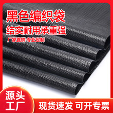黑色防晒加厚塑料编织袋蛇皮袋打包袋麻袋定 制防汛沙袋厂家现货