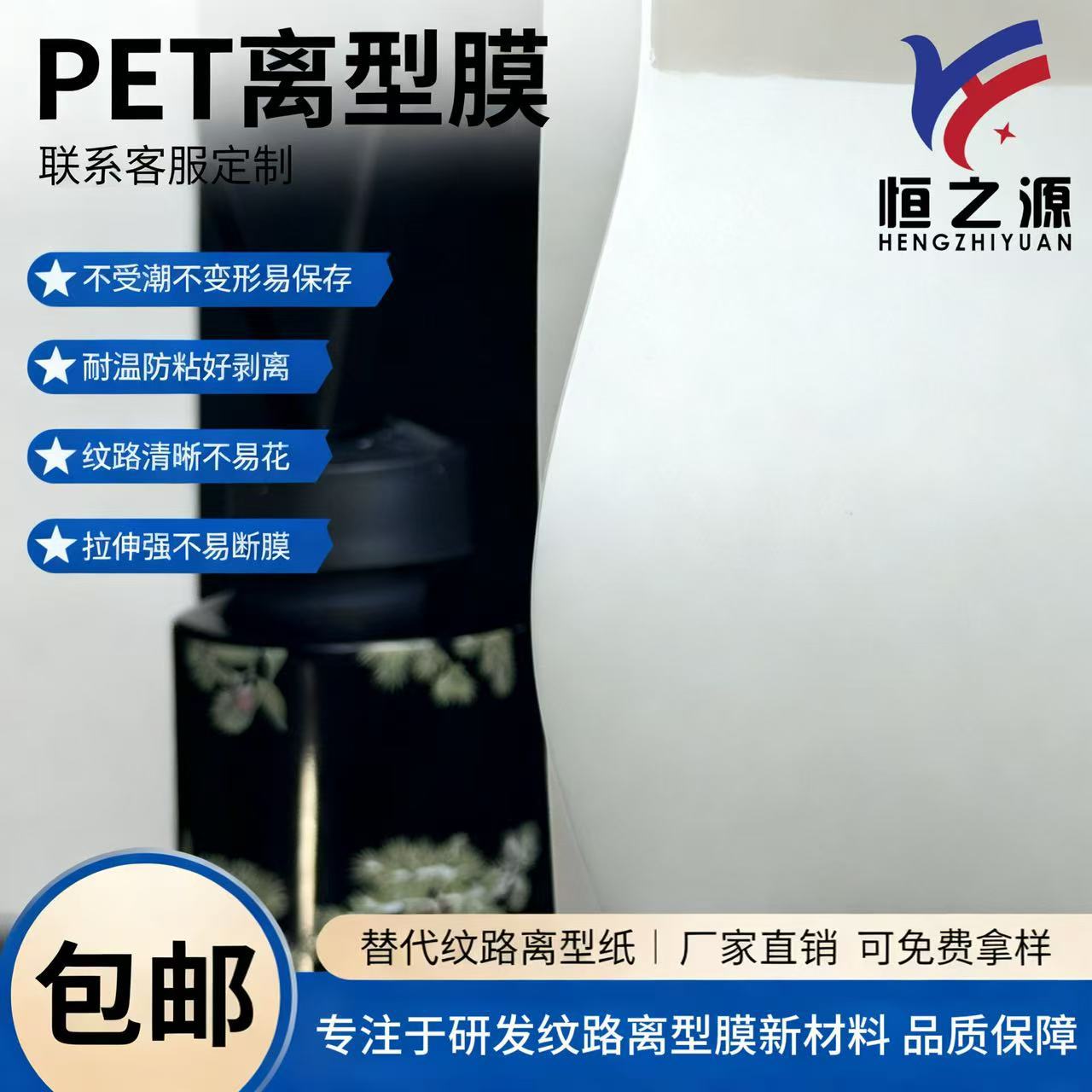 【行家选】PET离型膜高透明防粘易剥离兼容性强厂家直销免费拿样