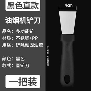 [Thickened Straight Black] Range Hood Scraper, Pot Bottom Cleaning Scraper, Refrigerator Defrosting Cleaning Knife 1 Lingkai