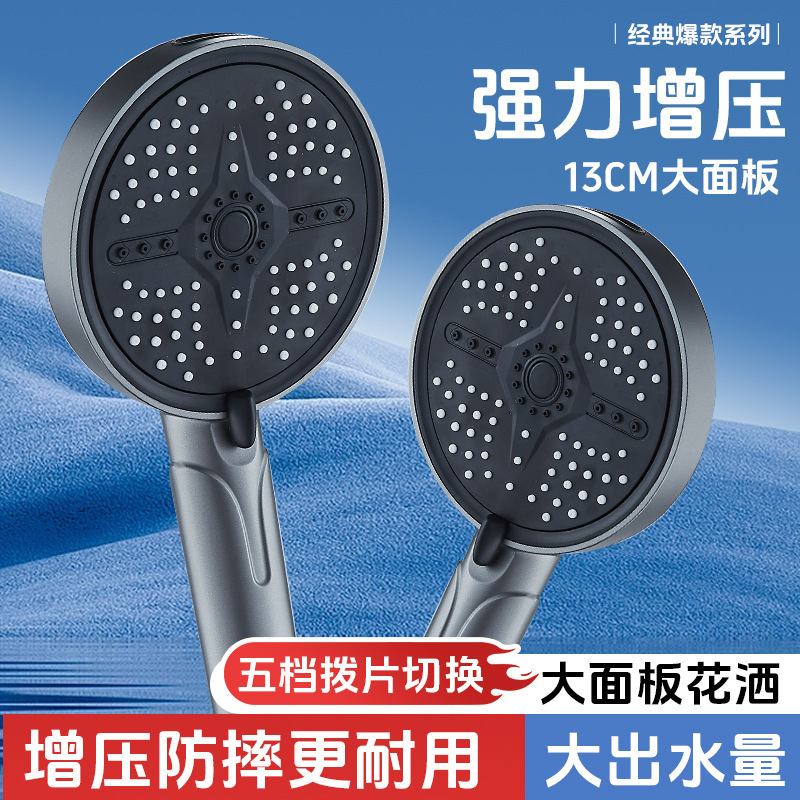 Shower Head Household Five-Speed Adjustable Large Panel Shower Head Bathroom Bath Handheld Pressurized Shower Head