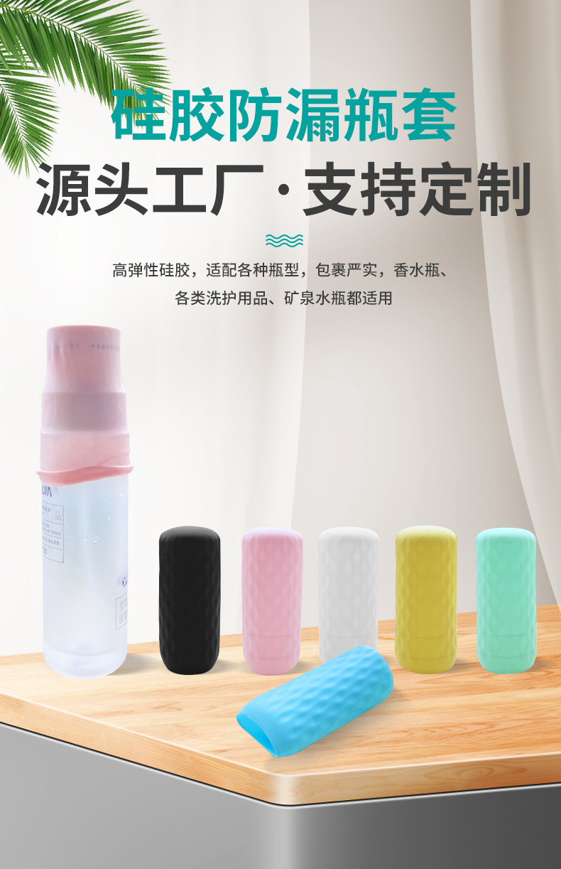 防漏液硅胶旅行瓶套3
