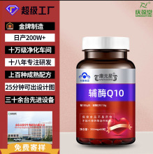 辅酶Q10软胶囊纳豆激酶保健品贴牌定制代加工高含量蓝帽认证60粒