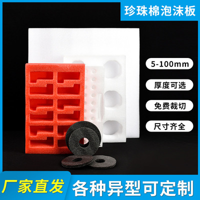 珍珠棉板内衬批发片材异型包装鸡蛋盒护角卷材epe珍珠棉袋