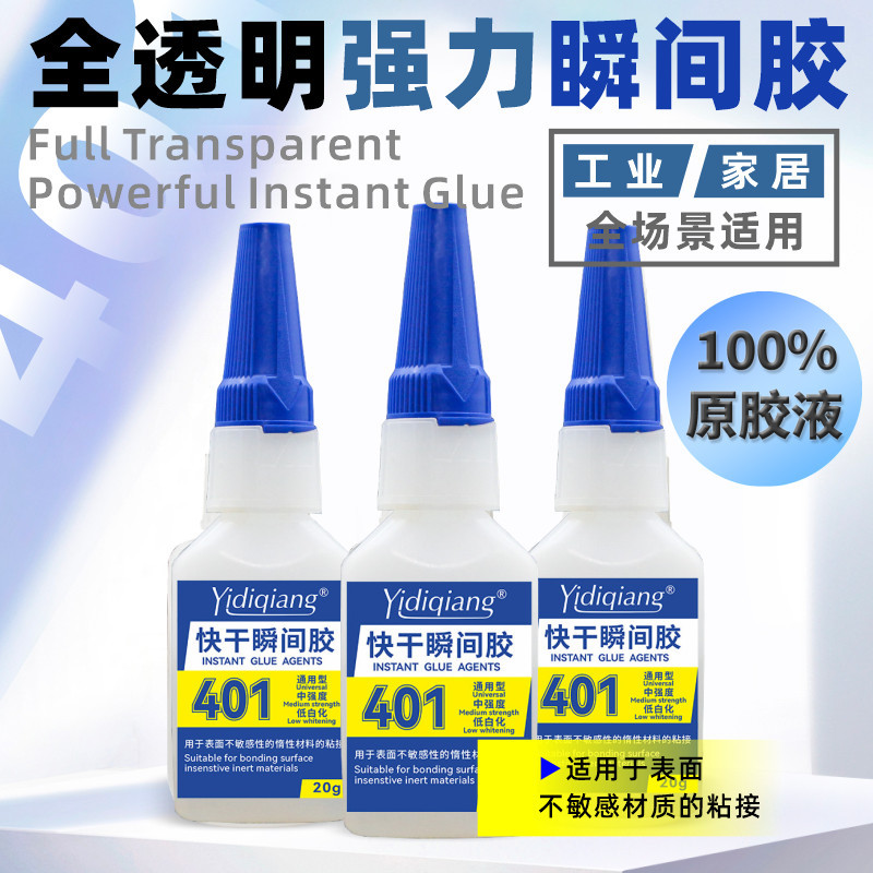 401瞬间胶全透明万能胶水粘接剂塑料金属木石材美甲胶水快干强力