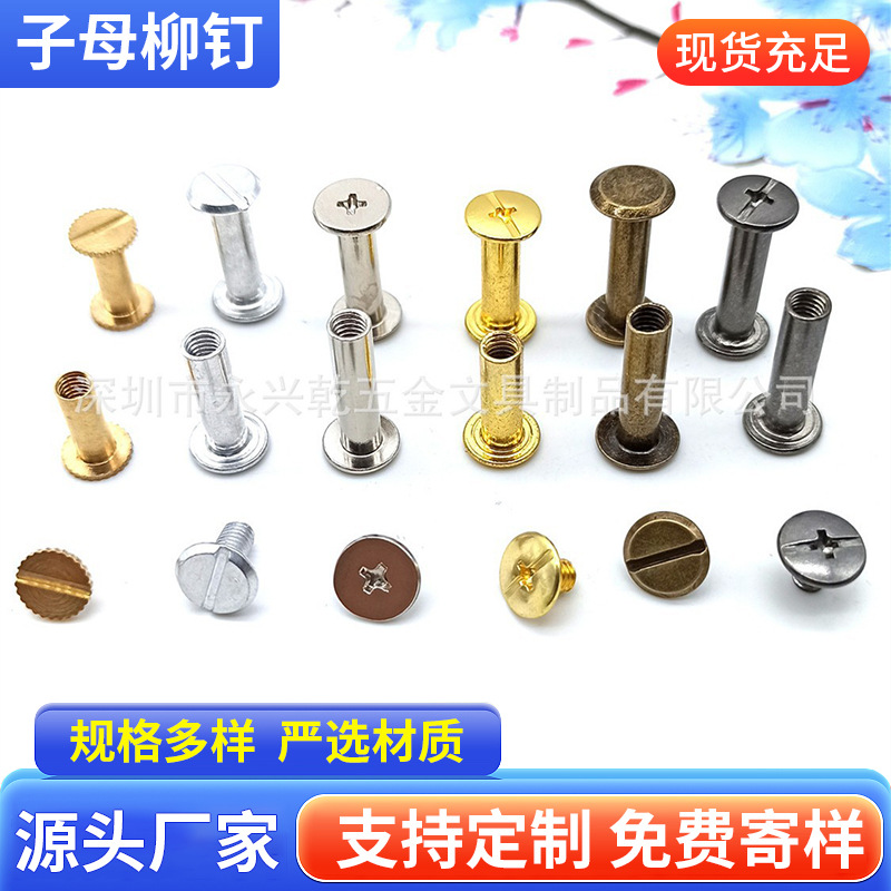 子母螺丝彩色账本钉碳钢镀铜子母铆钉金色账本钉十一字柳钉螺丝