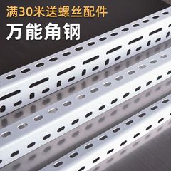 ユニバーサルアングル鋼棚材料棚アングル鋼棚ストリップ diy 棚収納ラック多層アングル鋼ブラケット穴付き