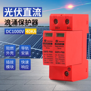 DC surge protector 2p 40KA DC1000V photovoltaic Surge arrester DC power arrester