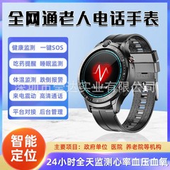 4G老人健康養老電話腕時計血圧心拍数体温測定スマート腕時計wifi測位ビデオ通話