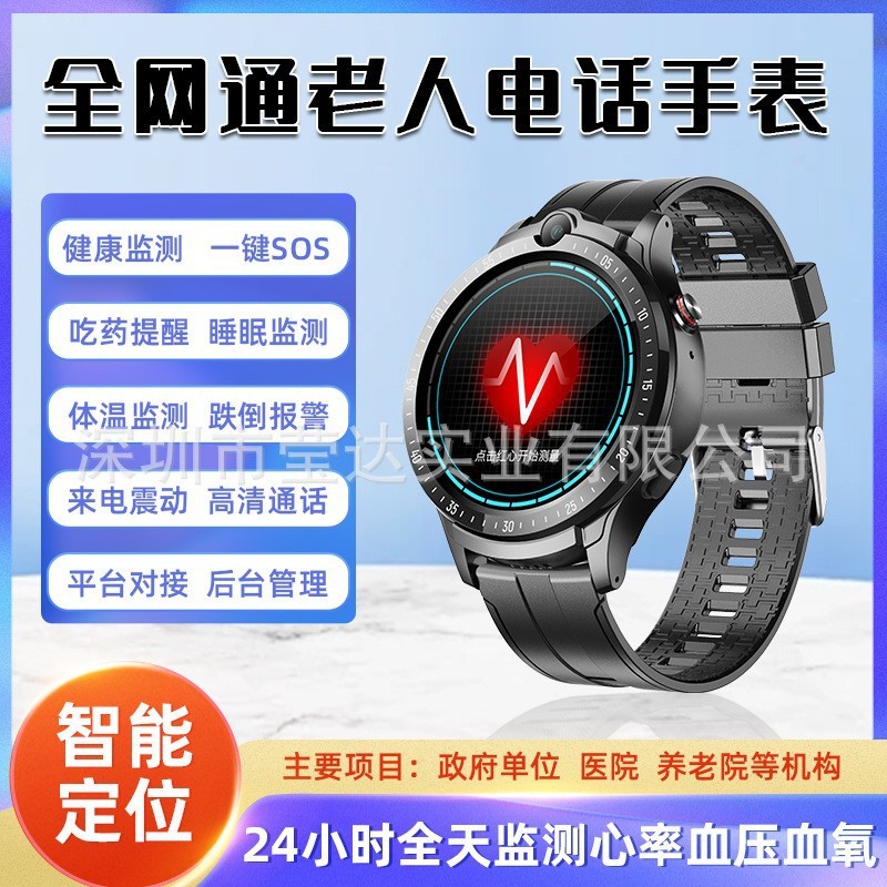 4G老人健康養老電話腕時計血圧心拍数体温測定スマート腕時計wifi測位ビデオ通話|undefined