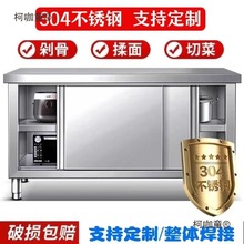 304加厚不锈钢拉门工作台商用操作台家用厨房橱柜打荷台整麦太保