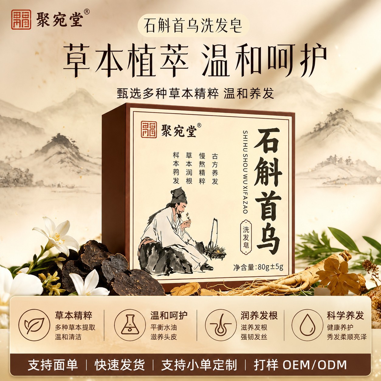 He Shou Wu Shou Wu Herbal Shampoo Bar 80g Handmade Soap with Dendrobium and Cacumen Platycladi for Hair Care quality and texture