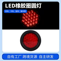 Трансграничная подача 4-дюймовый 24LED круглый легкий грузовик автомобильный стоп-сигнал задний фонарь (без светоотражающей чаши с вилкой)