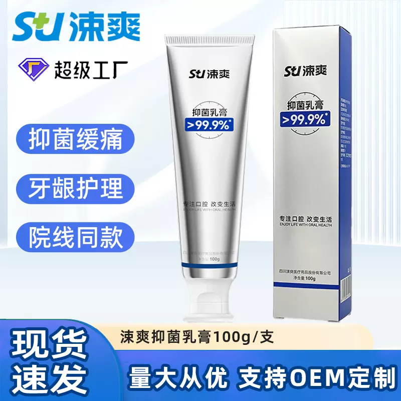 涑爽丁硼乳膏抑菌100g牙周抑菌乳膏丁香温和护龈清新口气口腔护理