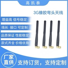 厂家销售弯3G橡胶弯头天线 弯头通讯天线 价格实惠无线耐用