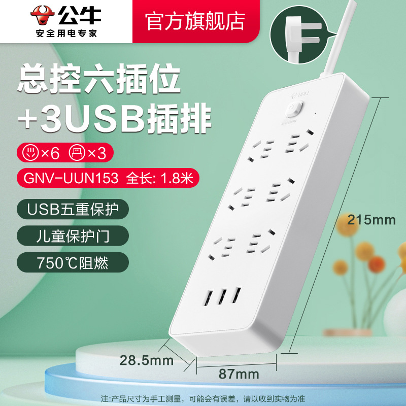 [가성비] UUN153-1.8m 6+3usb 마스터 컨트롤