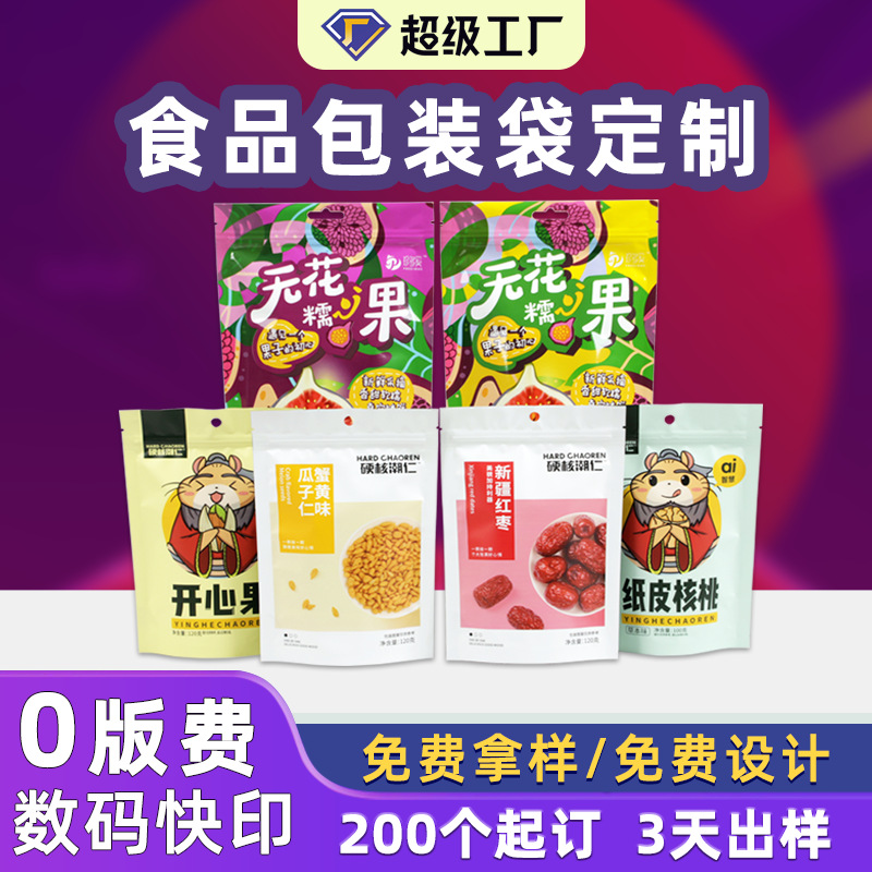 食品包装袋定制批发自立八边封袋自封铝箔袋真空袋印刷设计logo