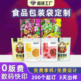 食品包装袋定制批发自立八边封袋自封铝箔袋真空袋印刷设计logo