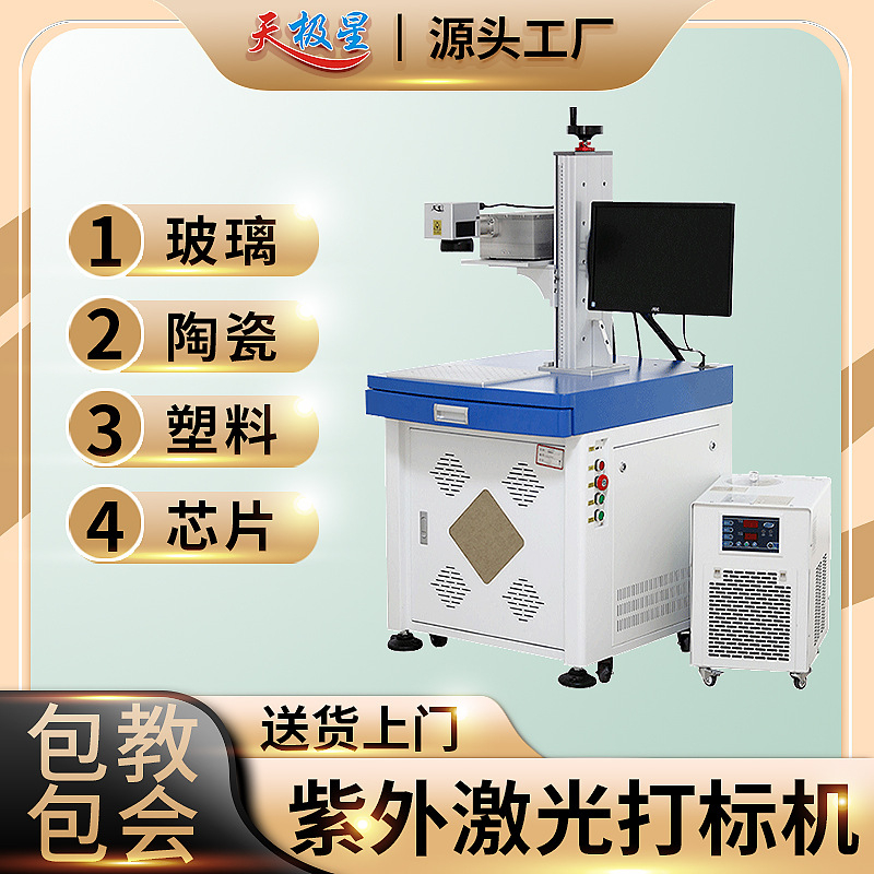 紫外激光打标机 塑料可乐刻字喷码机 五金水晶激光雕刻机  镭雕机