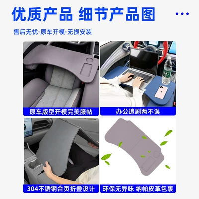 and tray modification accessories — Car table board