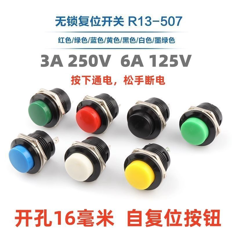 R13-507系列按钮开关 16MM自复位按键开关圆形常开按钮点动开关