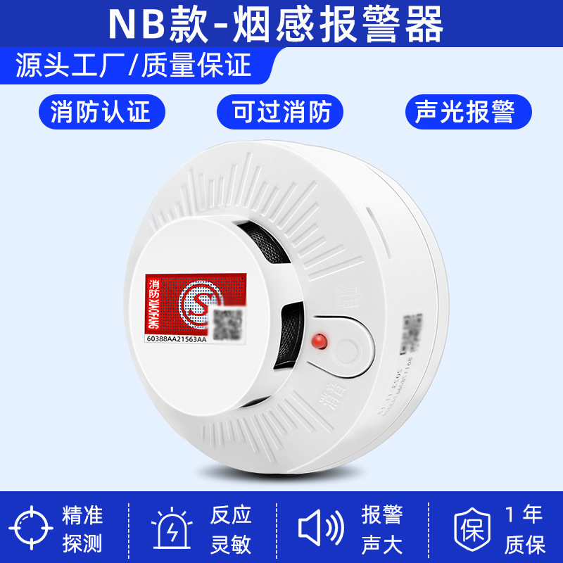 煙感知器 消防専用 火災用 インテリジェント ワイヤレス 4Gネットワーク接続 煙感知警報器 独立型煙感知器|undefined