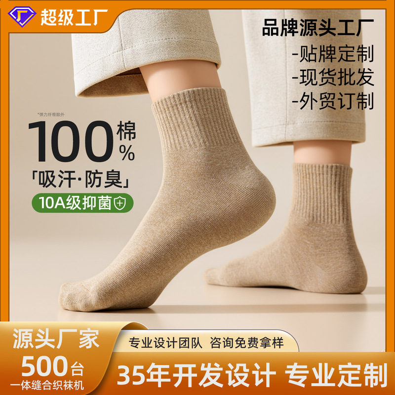 Customizable Men's Socks for Autumn and Winter, Antibacterial and Deodorant, Pure Cotton Sweat-Absorbing Sports Short Socks for Men, Black Customizable Men's Socks for Autumn and Winter, Antibacterial and Deodorant, Pure Cotton Sweat-Absorbing Sports Short Socks for Men, Black