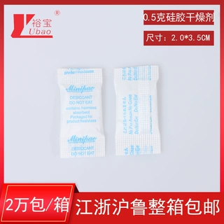 定制干燥剂0.5克g硅胶干燥剂食品保健品药瓶干燥剂胶囊小包防潮珠